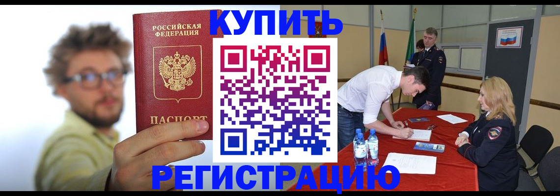 прописка штамп в Бахчисарае